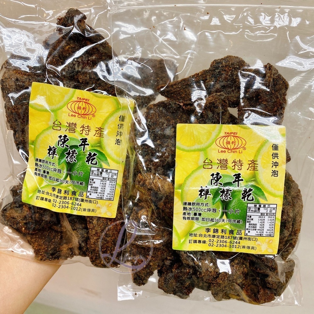 快速出貨 《李錦利八仙果》 陳年檸檬皮 檸檬乾 手工陳皮 代買代購 李錦利食品-細節圖4