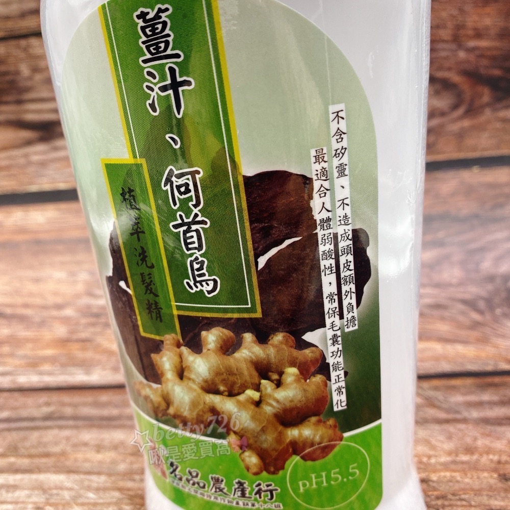 現貨 🔥 830ml 薑汁何首烏植萃洗髮精 名品農產行 洗頭 洗髮 名間鄉農會 正公司貨-規格圖3