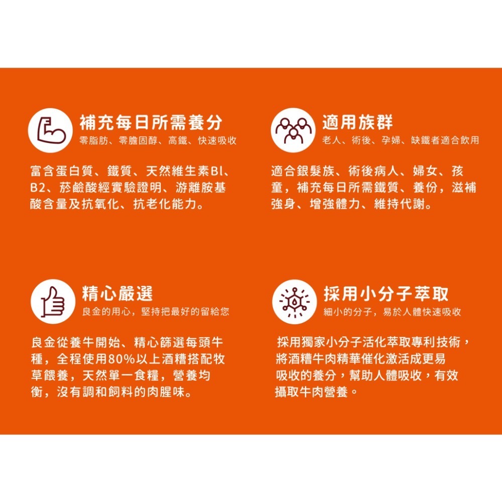 良金酒糟牛肉精華飲 60ml*10入 禮盒裝-細節圖3