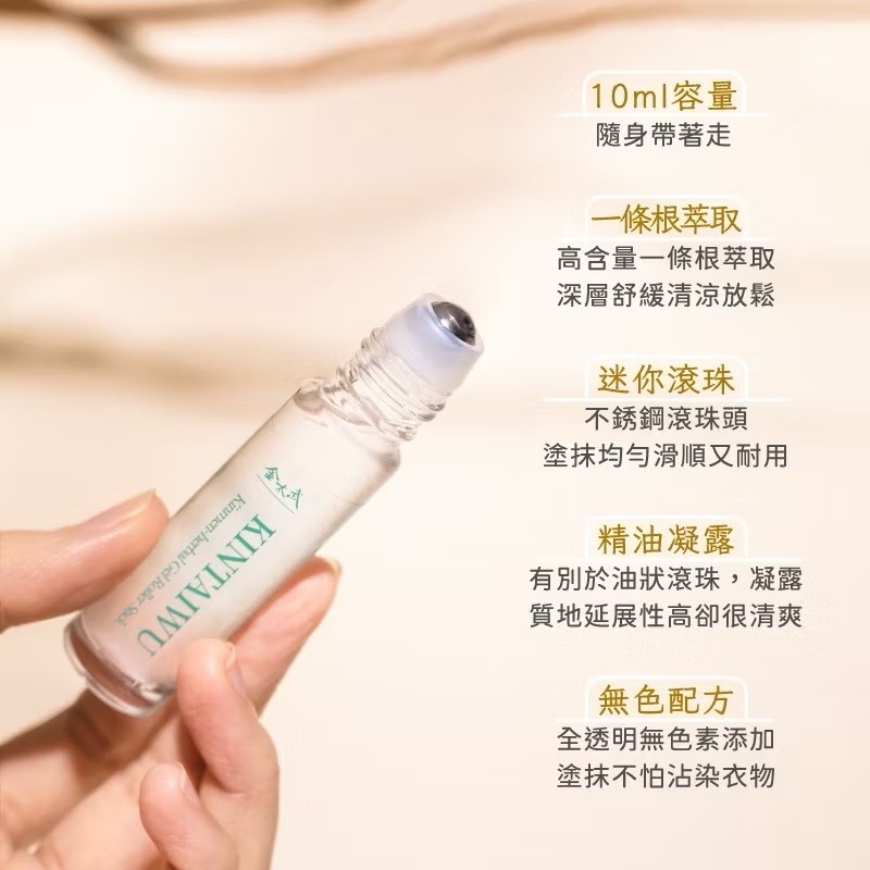金門金太武一條根《凝露滾珠筆 10ml 》 放鬆 按摩 舒緩 隨身瓶 迷你瓶 滾珠 金門伴手禮 清涼凝露-細節圖3