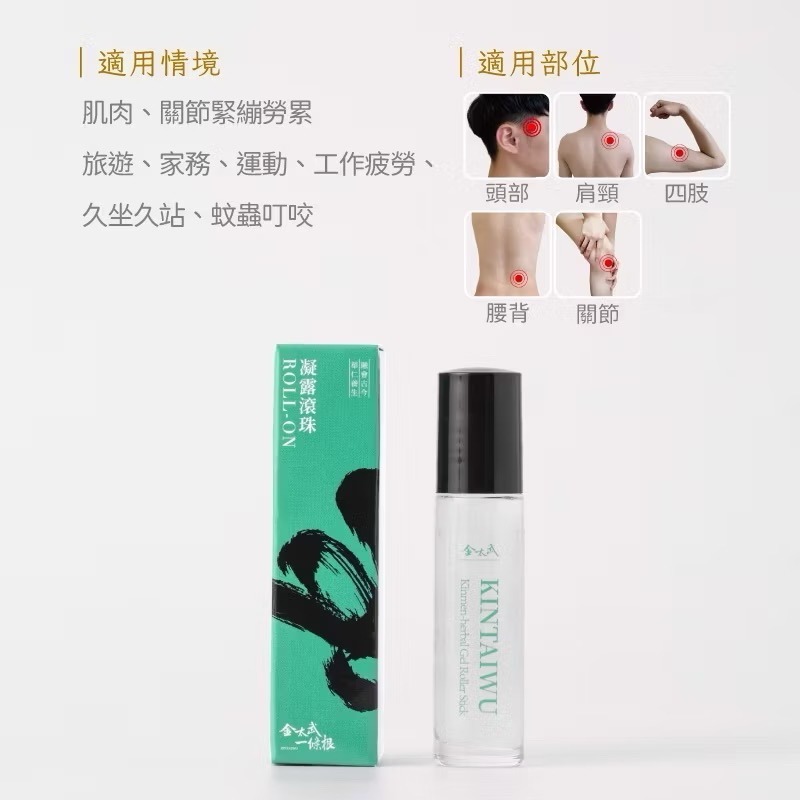 金門金太武一條根《凝露滾珠筆 10ml 》 放鬆 按摩 舒緩 隨身瓶 迷你瓶 滾珠 金門伴手禮 清涼凝露-細節圖4