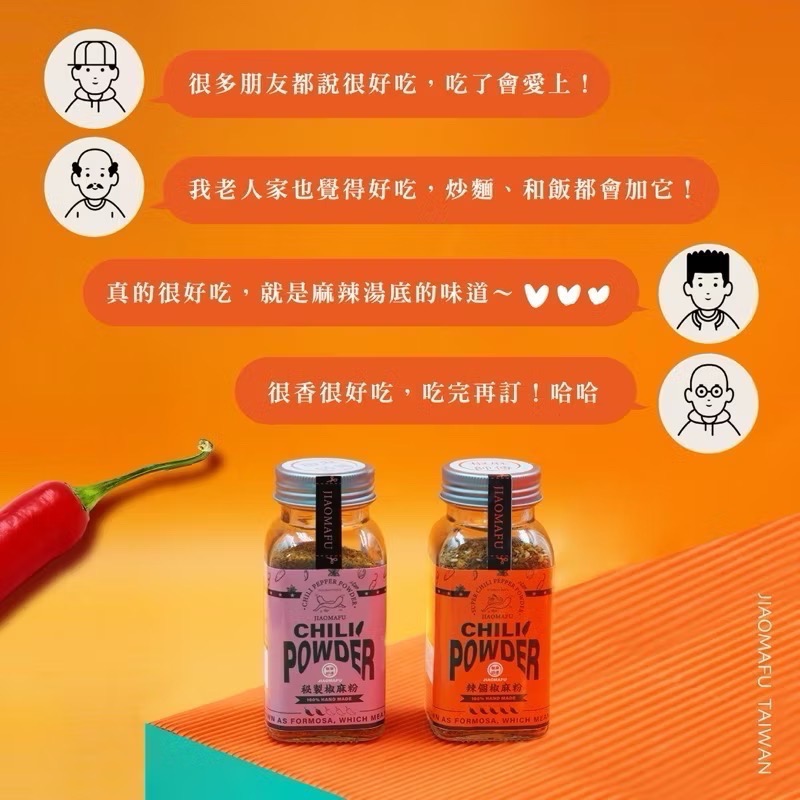 椒麻師傅 《椒麻粉隨身瓶》秘製椒麻粉 辣椒粉 麻辣粉-細節圖3