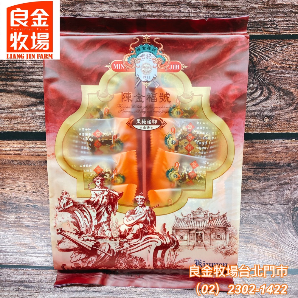 金門貢糖 《陳金福號貢糖》 竹葉貢糖 花生酥 最佳茶點 豬腳貢糖 過年伴手禮-規格圖5