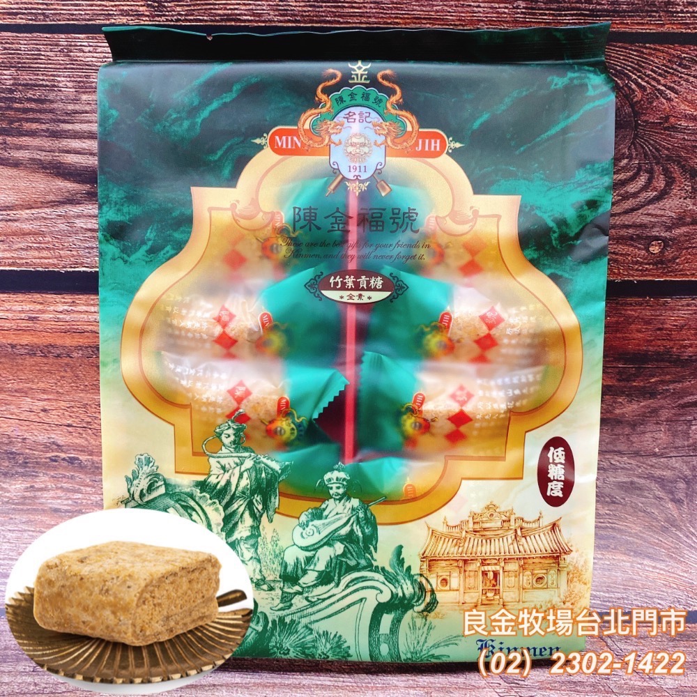 金門貢糖 《陳金福號貢糖》 竹葉貢糖 花生酥 最佳茶點 豬腳貢糖 過年伴手禮-規格圖2