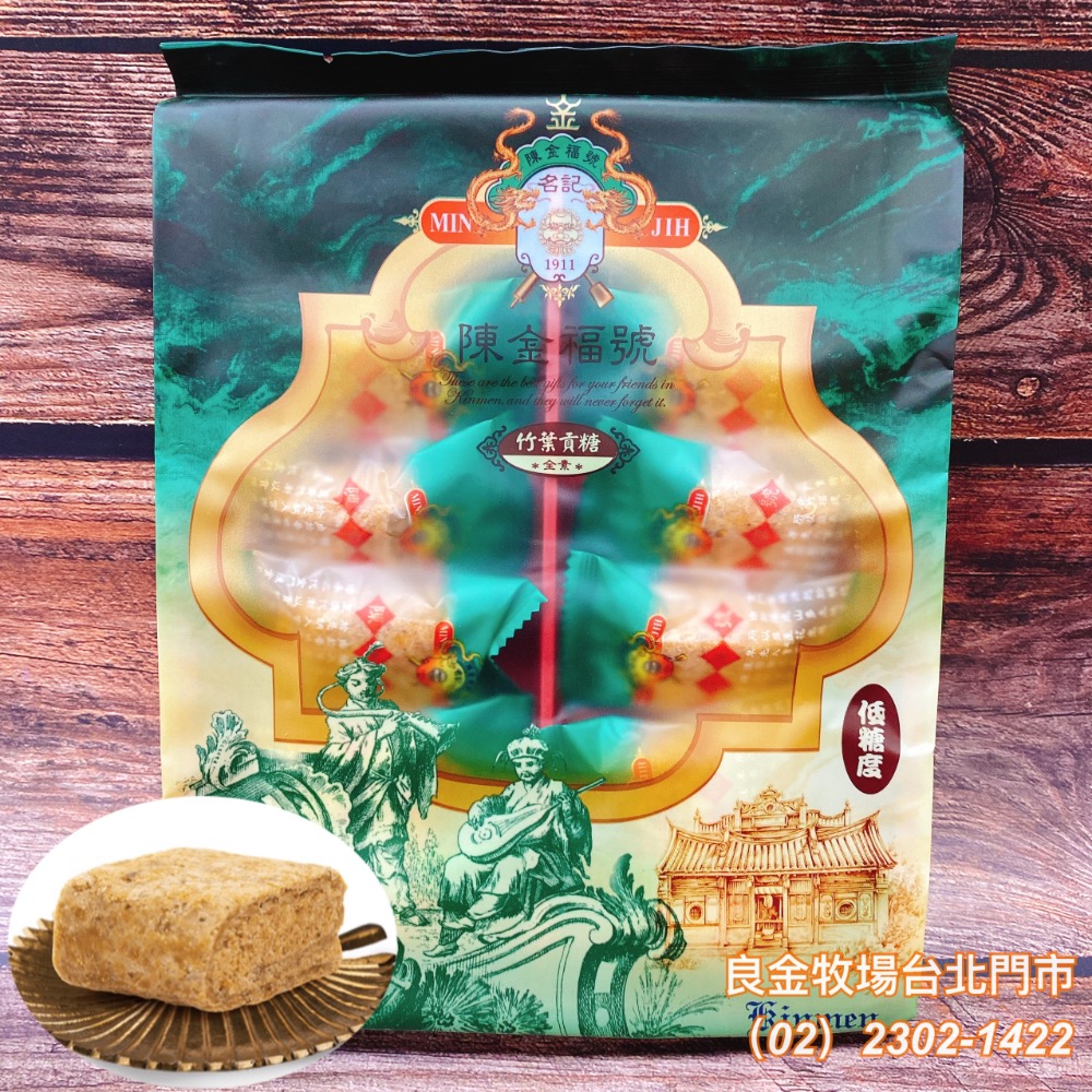 金門貢糖 《陳金福號貢糖》 竹葉貢糖 花生酥 最佳茶點 豬腳貢糖 過年伴手禮-規格圖5