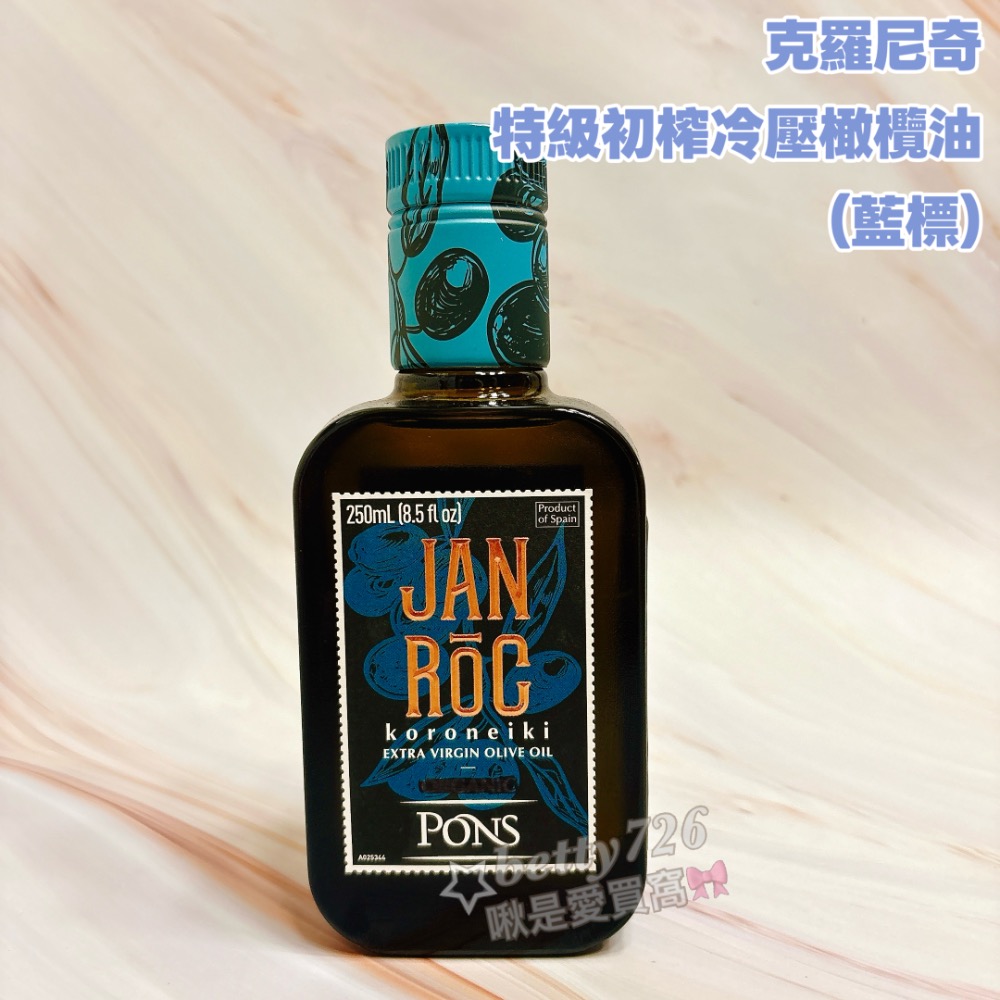 PONS 龐氏蕾奇安娜 特級初榨冷壓橄欖油  250ml 紅標 西班牙橄欖油 沙拉 冷盤 麵包-細節圖2