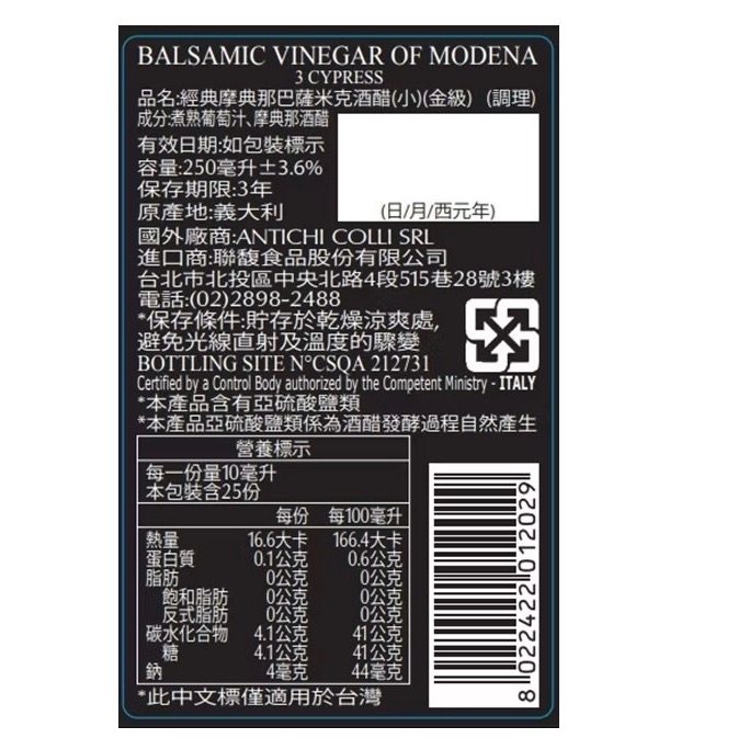 義大利🇮🇹經典摩典那巴薩米克酒醋250ml ANTICHI COLLI 金級 銀級 安迪其 巴薩米克醋-細節圖4