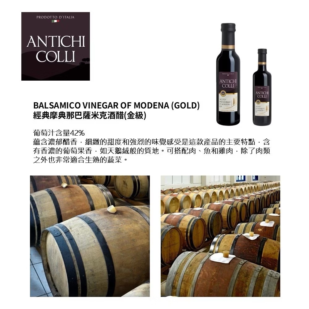 義大利🇮🇹經典摩典那巴薩米克酒醋250ml ANTICHI COLLI 金級 銀級 安迪其 巴薩米克醋-細節圖2