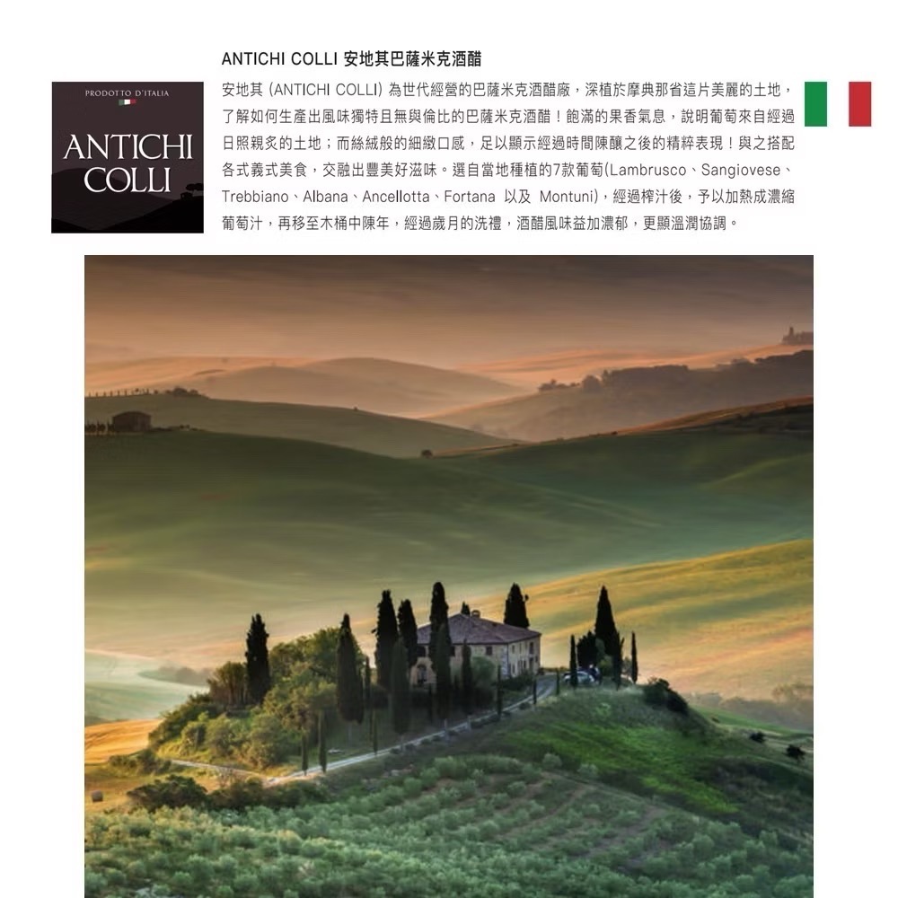 義大利🇮🇹經典摩典那巴薩米克酒醋250ml ANTICHI COLLI 金級 銀級 安迪其 巴薩米克醋-細節圖3