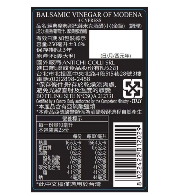 義大利🇮🇹經典摩典那巴薩米克酒醋250ml ANTICHI COLLI 金級 銀級 安迪其 巴薩米克醋-細節圖4