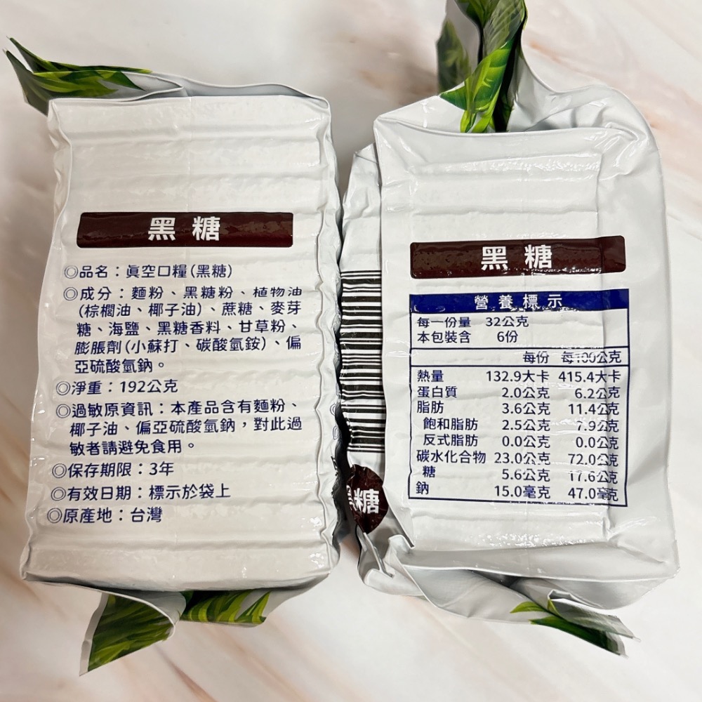 欣欣 真空口糧 防災必備 懷舊餅乾-細節圖2
