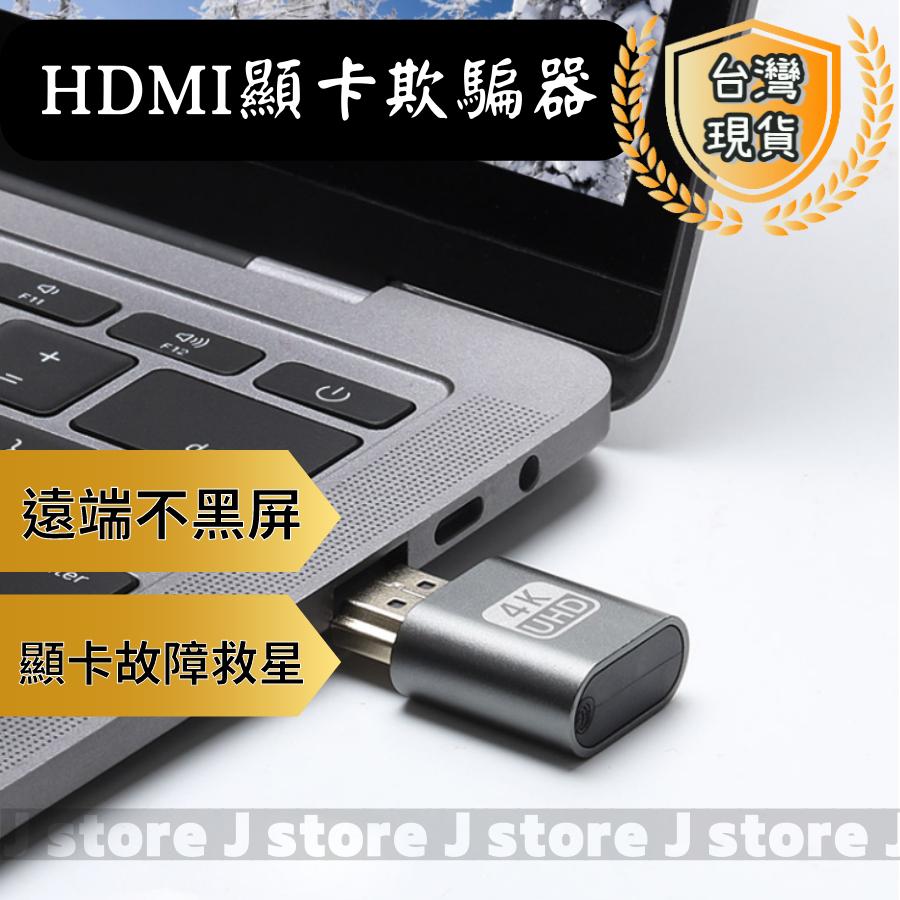 顯卡欺騙器 HDMI虛擬顯示器 HDMI假負載 解決遠端黑屏 鋁合金 多卡礦機-細節圖7