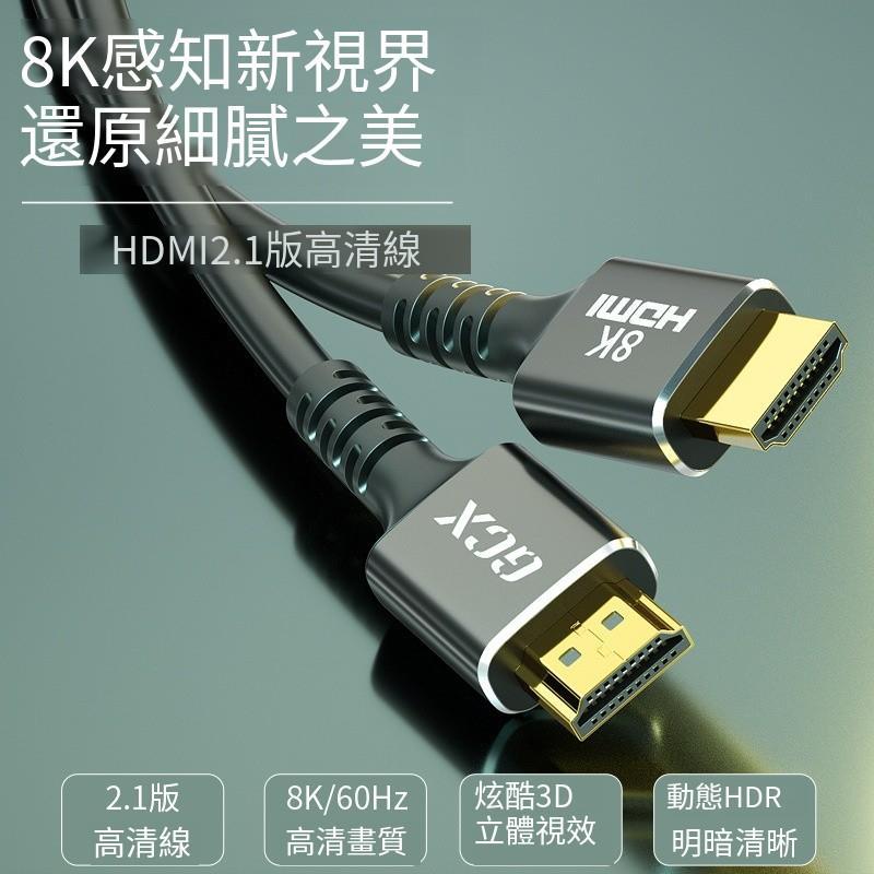 【現貨🔥免運】HDMI HDMI2.1 HDMI8k 4K 高清 傳輸線 影音同步 高清轉接線 電視線 轉接線 3D特效-細節圖2