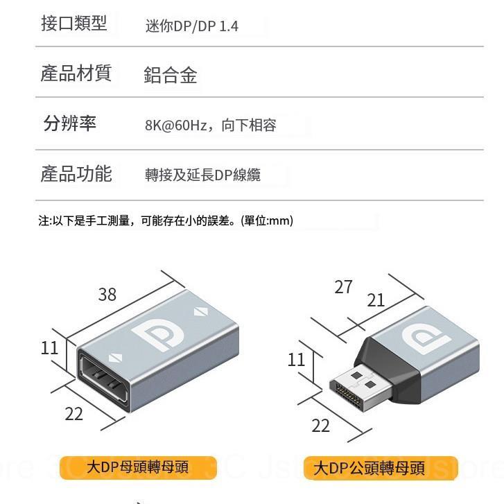 【現貨🔥免運】DP DP延長 DP1.4 轉接頭 支持8K 轉接頭延長DP DP延長 轉接頭 高清轉接-細節圖5