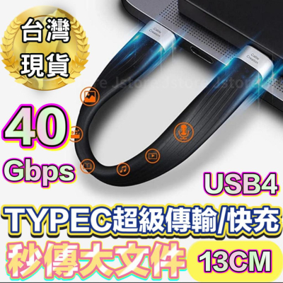 【現貨🔥免運】TYPEC 傳輸線 雙頭Type-C 100W PD快充 USB4 SSD線 高速硬盤傳輸 40Gbps