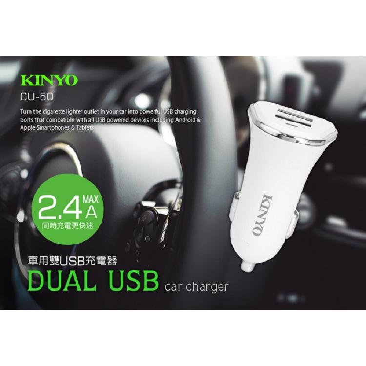 車用充電器 USB車用充電器 CU-50 KINYO 車用快充 車充 蘋果快充 車充 USB-細節圖6