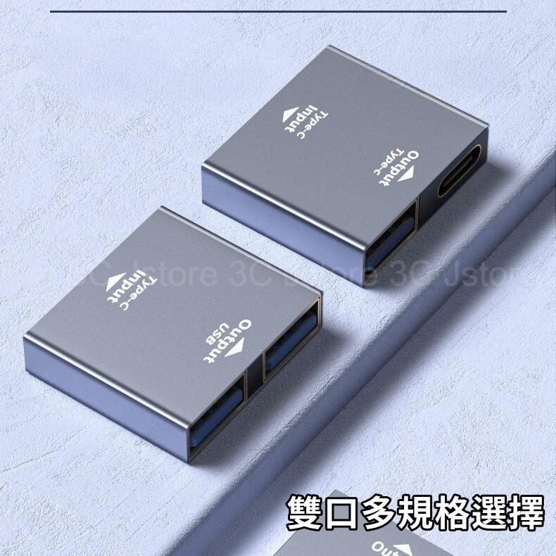 TYPE-C轉接頭 USB-C 轉接頭 一接二 快速傳輸 快充  type-c一轉二轉換器 type-c轉USB-細節圖6