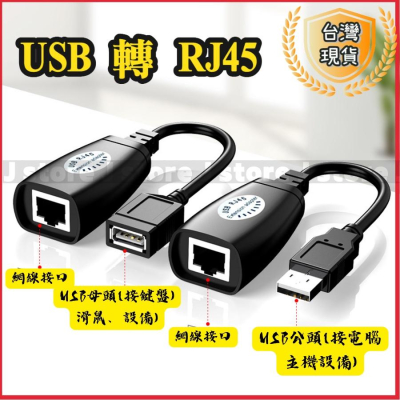 【現貨免運】USB 轉 RJ45 延長器 USB轉RJ45延長器 USB延長線 50米延長 延伸 USB2.0轉網路線延