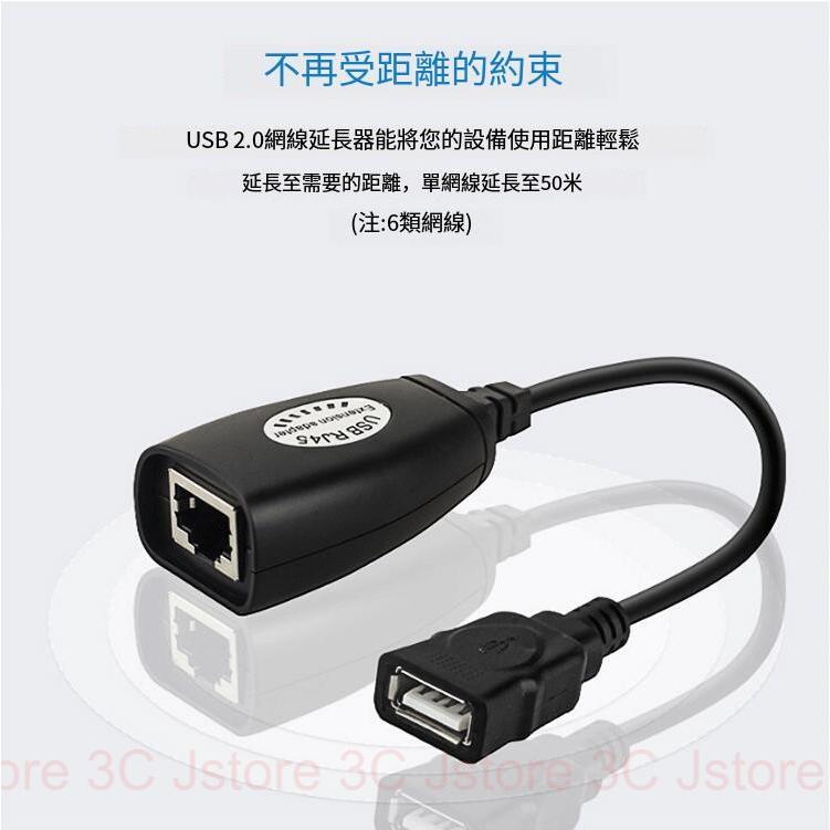 【現貨免運】USB 轉 RJ45 延長器 USB轉RJ45延長器 USB延長線 50米延長 延伸 USB2.0轉網路線延-細節圖4