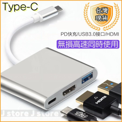 Type-c To HDMI 三合一 轉換線 Type-c To HDMI母 USB3.0 外置千兆有線網卡 RJ45