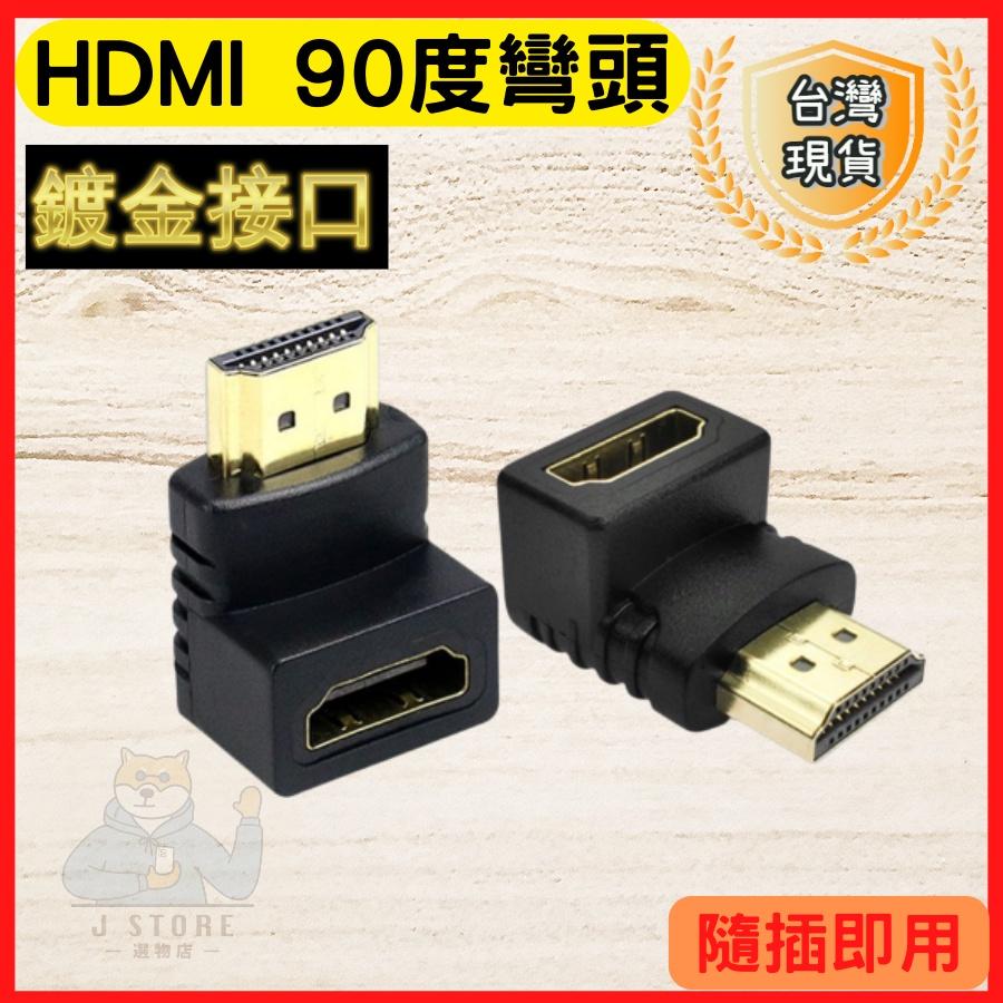 90度彎頭 270度彎頭 HDMI公轉HDMI母 鍍金接口 高清頭 HDMI 公轉HDMI母  HDMI轉接頭 各式彎頭-細節圖2