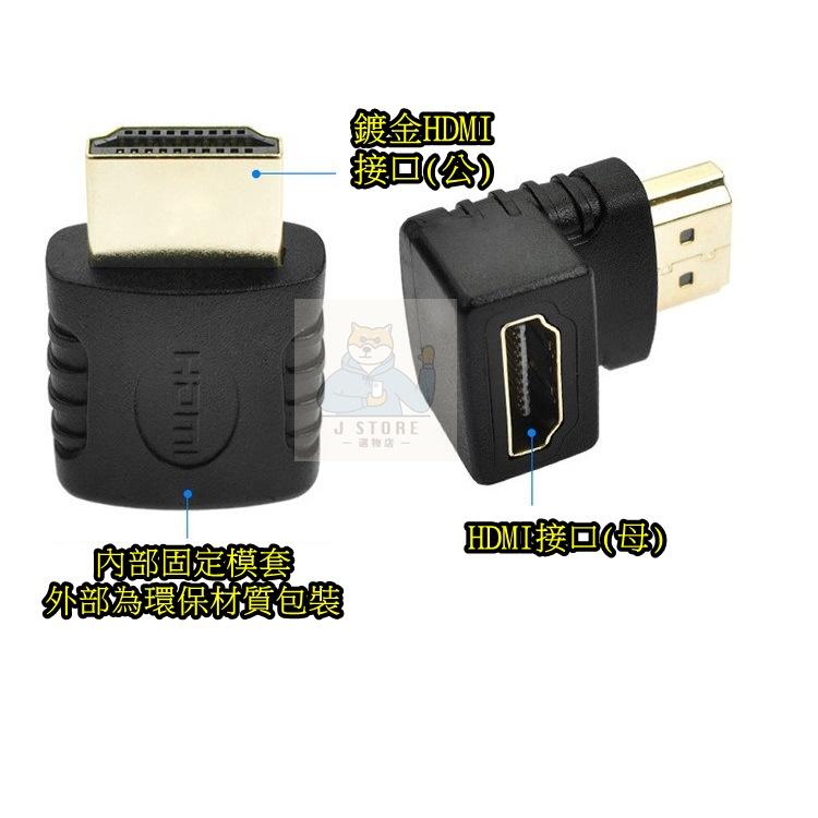 90度彎頭 270度彎頭 HDMI公轉HDMI母 鍍金接口 高清頭 HDMI 公轉HDMI母  HDMI轉接頭 各式彎頭-細節圖3