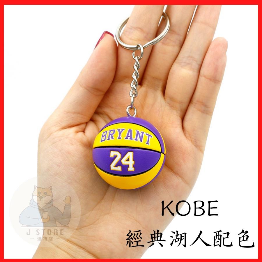 吊飾 籃球吊飾 籃球周邊 現貨吊飾 籃球 禮物吊飾 鑰匙圈 鑰匙圈 立體模型 書包吊飾 鑰匙吊飾 生日禮物 畢業禮物-細節圖5