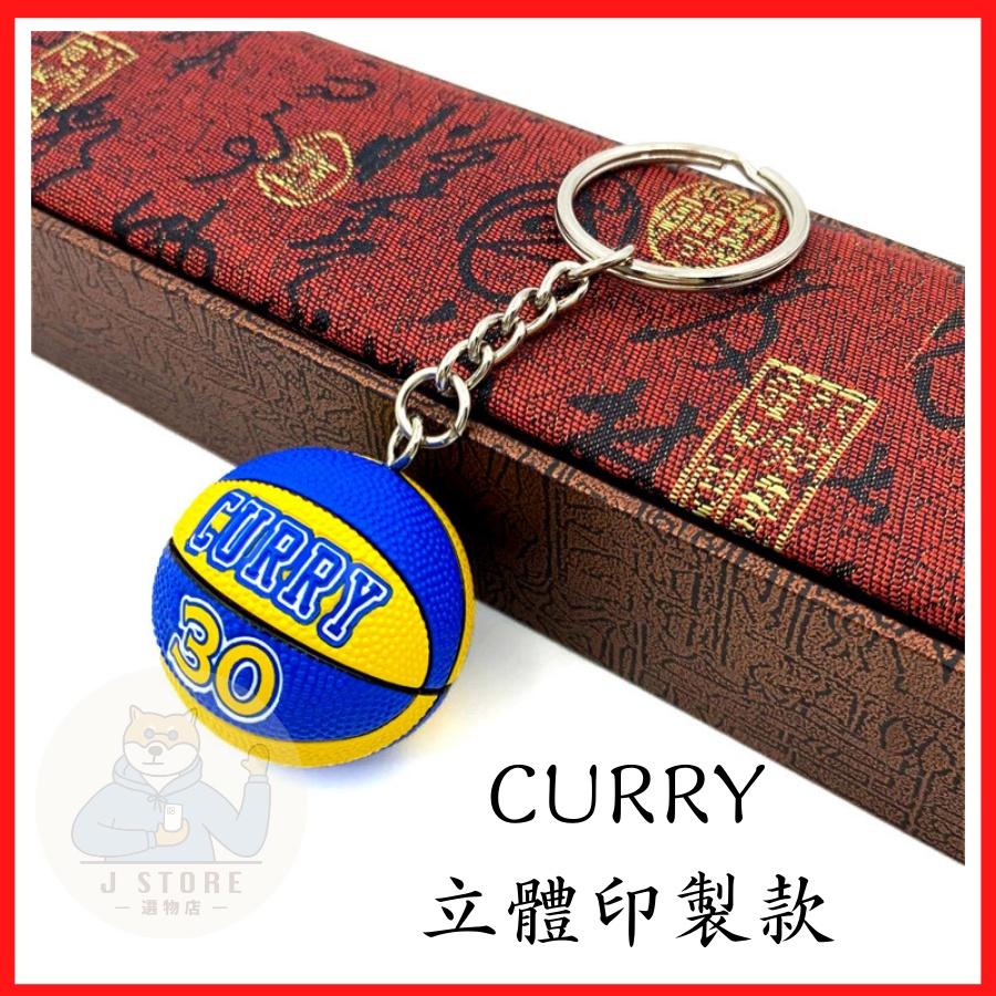 吊飾 籃球吊飾 籃球周邊 現貨吊飾 籃球 禮物吊飾 鑰匙圈 鑰匙圈 立體模型 書包吊飾 鑰匙吊飾 生日禮物 畢業禮物-細節圖6