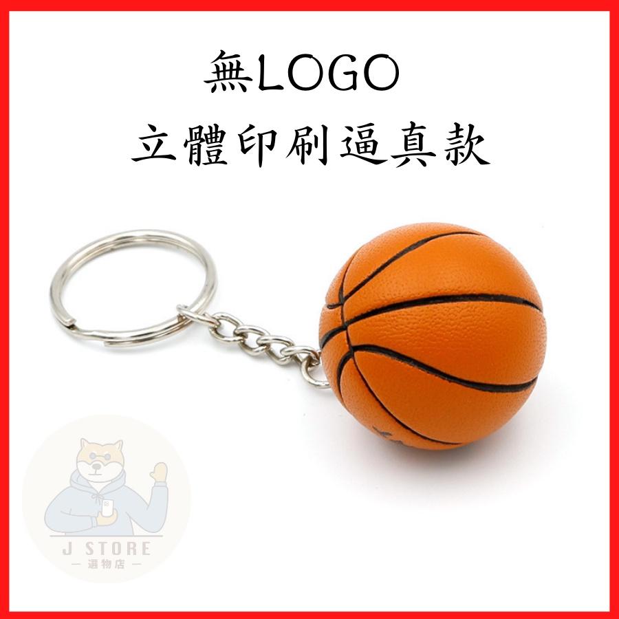 吊飾 籃球吊飾 籃球周邊 現貨吊飾 籃球 禮物吊飾 鑰匙圈 鑰匙圈 立體模型 書包吊飾 鑰匙吊飾 生日禮物 畢業禮物-細節圖7