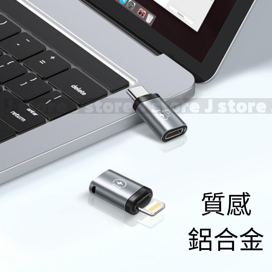 【現貨免運】Type-C轉蘋果 Type-C轉Lightning 蘋果轉接頭 iphone轉接頭 蘋果轉接頭 蘋果快充頭-細節圖6