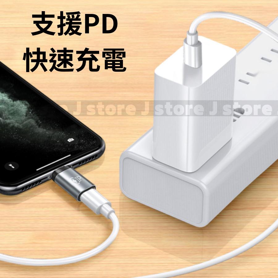 【現貨免運】Type-C轉蘋果 Type-C轉Lightning 蘋果轉接頭 iphone轉接頭 蘋果轉接頭 蘋果快充頭-細節圖7