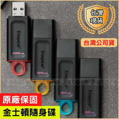 隨身碟 金士頓 多種容量 Kingston 現貨 台灣公司 DataTraveler Exodia DTX USB3.2