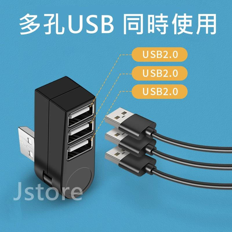 【現貨🔥免運】USB擴充 旋轉USB2.0 HUB 分線器 3口迷你 集線器 3口 usb 2.0 高速擴充 - 吉斯網購商店 - iOPEN ...