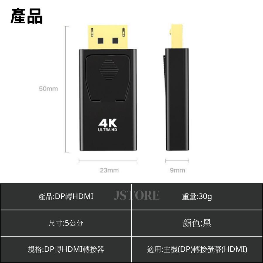 【現貨🔥免運】DP轉Hdmi DP to Hdmi 轉接頭 4k 轉換器 公對母 筆記本 桌上型電腦 筆電 投影機-細節圖5