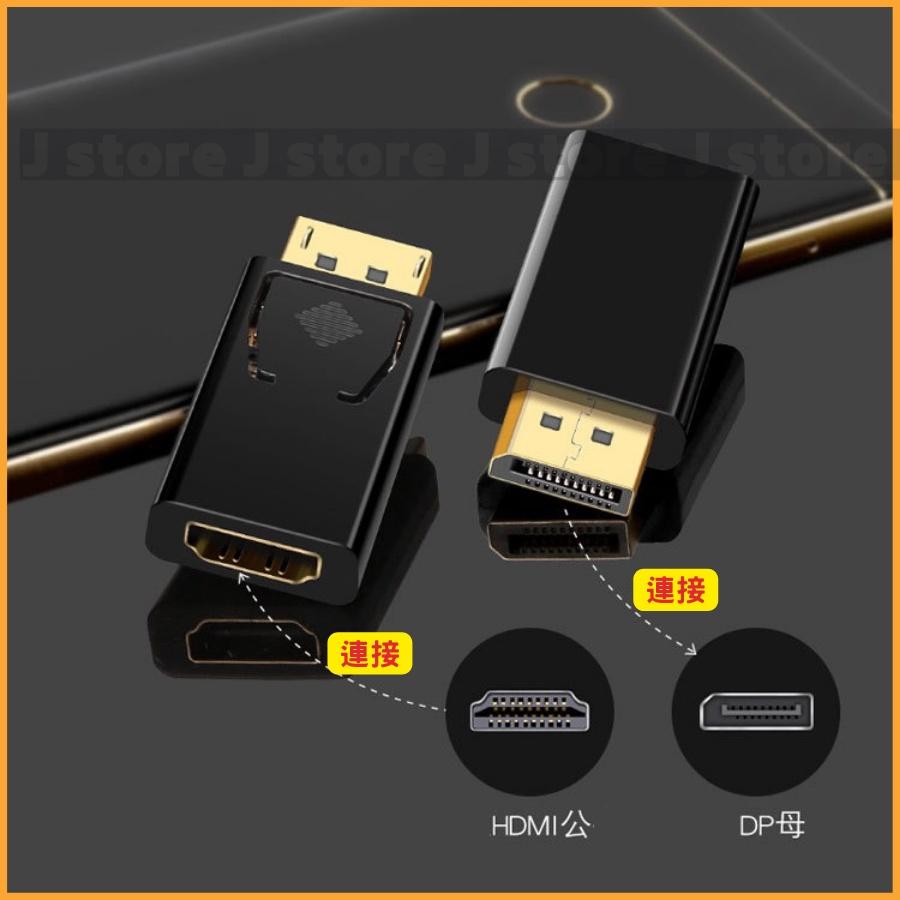 【現貨🔥免運】DP轉Hdmi DP to Hdmi 轉接頭 4k 轉換器 公對母 筆記本 桌上型電腦 筆電 投影機-細節圖7