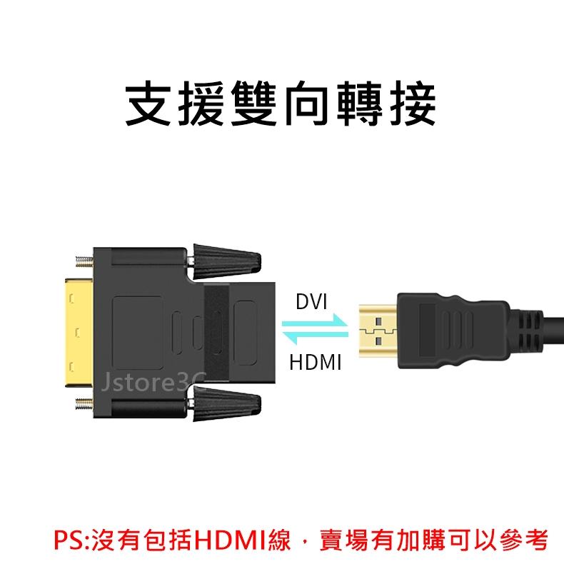 dvi轉hdmi dvi轉hdmi轉接頭 dvi轉hdmi轉接器 DVI公轉HDMI母 高清HDMI/DVI公 雙向轉接-細節圖2