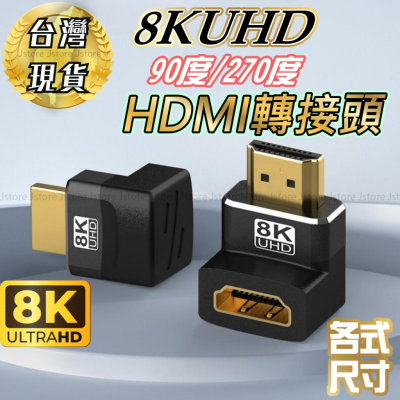 【現貨🔥免運】HDMI轉接頭 HDMI延長 HDMI2.1 HDMI公對母 HDMI轉接 8K HDMI轉接8K 轉接器