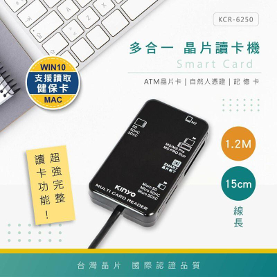 【現貨免運】KINYO多合一晶片讀卡機 KCR6252 在家報稅 支援SD/micro SD/MS/M2