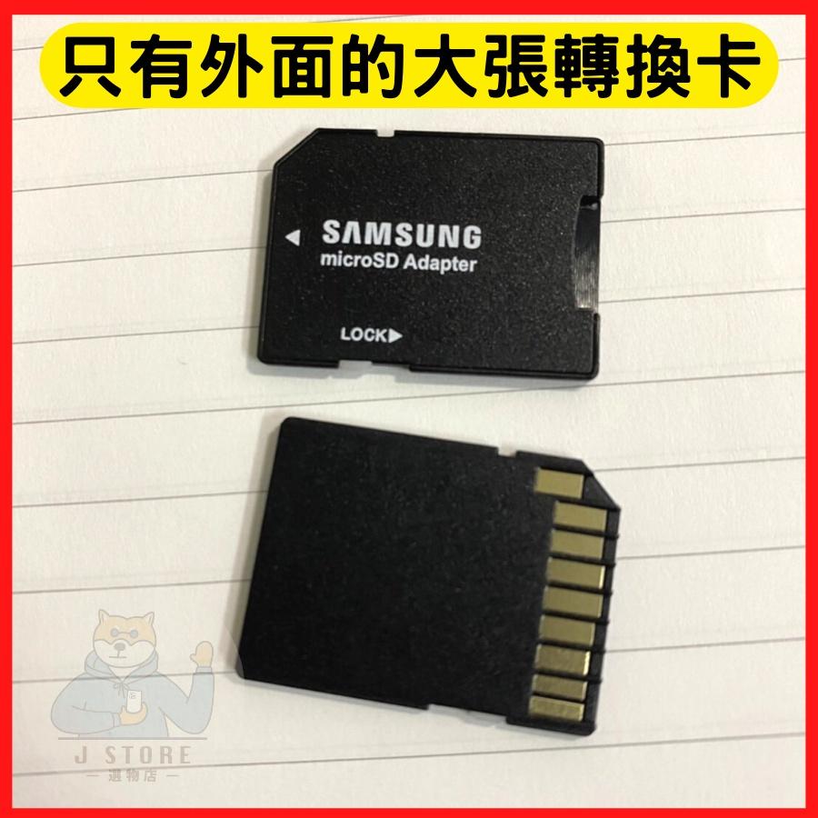 Micro SD記憶卡 三星記憶卡 Micro SD卡 大張卡 轉卡-細節圖2