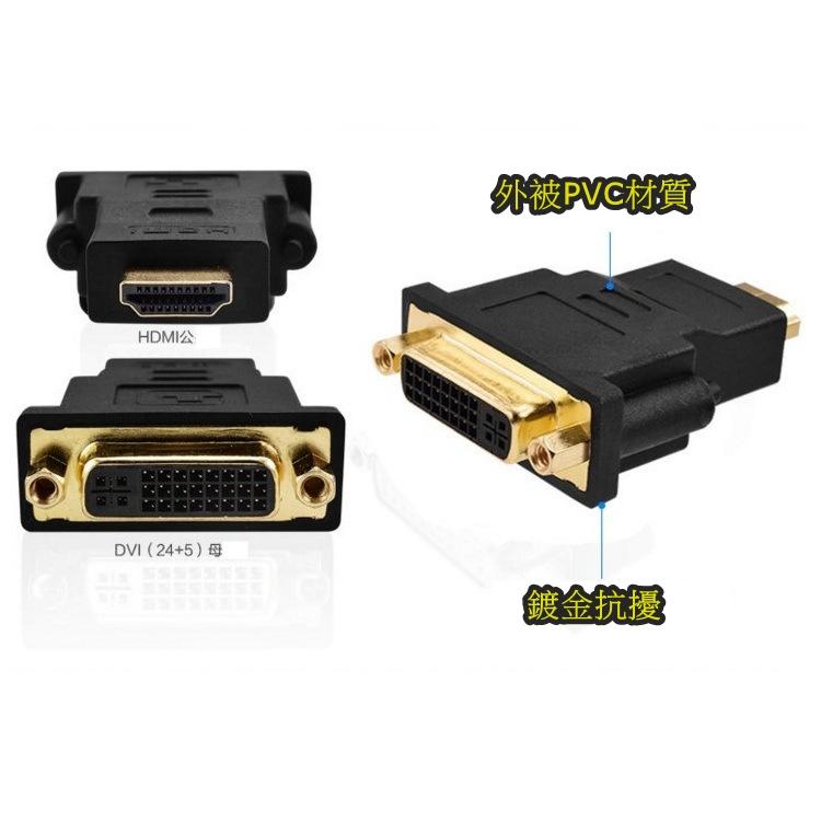 HDMI公轉DVI母 轉接頭 電視高清 HDMI轉DVI 轉換頭 切換器 24+5-細節圖2