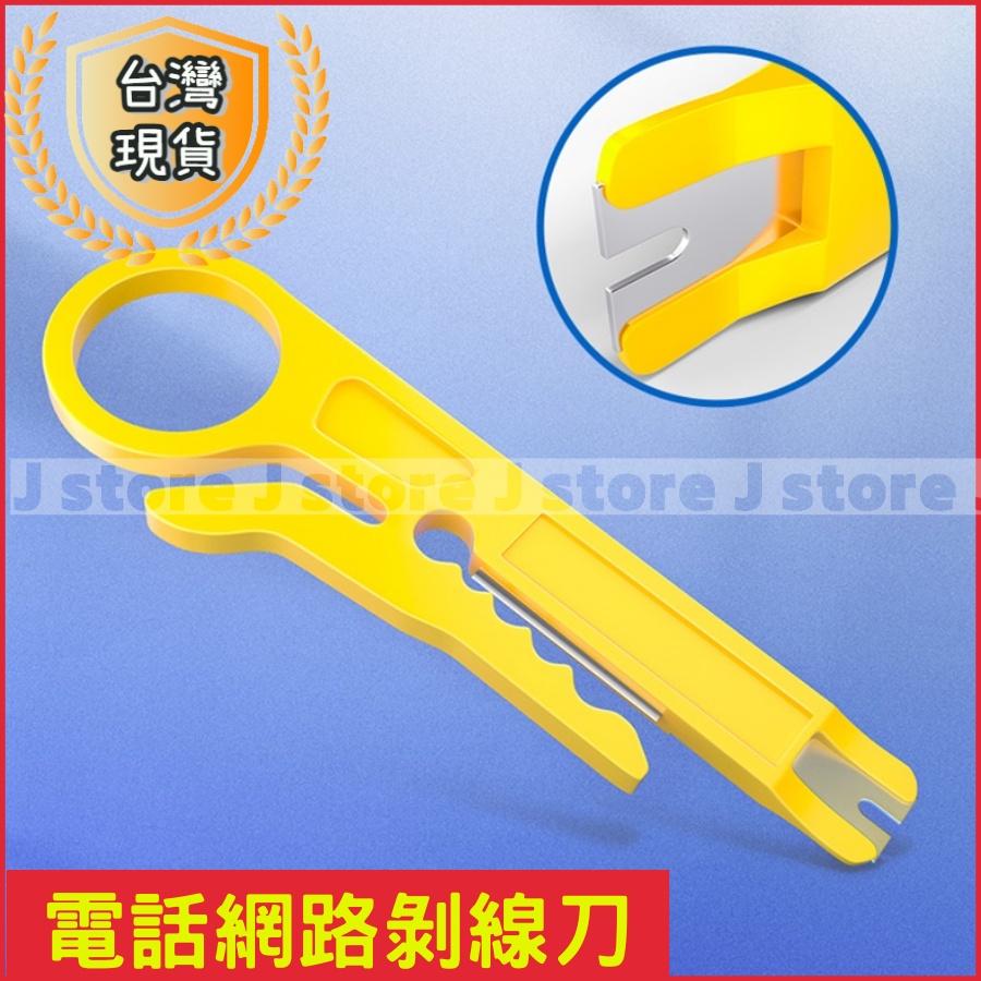 撥線刀 小黃刀 簡易剝線刀 剝線工具 剝皮 端子 簡易打線刀 壓線 剝電話線 剝網路線-細節圖2