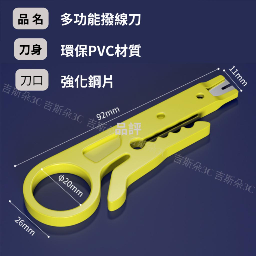 撥線刀 小黃刀 簡易剝線刀 剝線工具 剝皮 端子 簡易打線刀 壓線 剝電話線 剝網路線-細節圖5