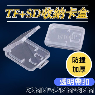 【現貨免運】記憶卡收納盒 SD卡收納盒 SD卡盒 TF卡/SD卡雙盒 雙卡小白盒 記憶體卡收納塑膠盒 儲存卡保護盒