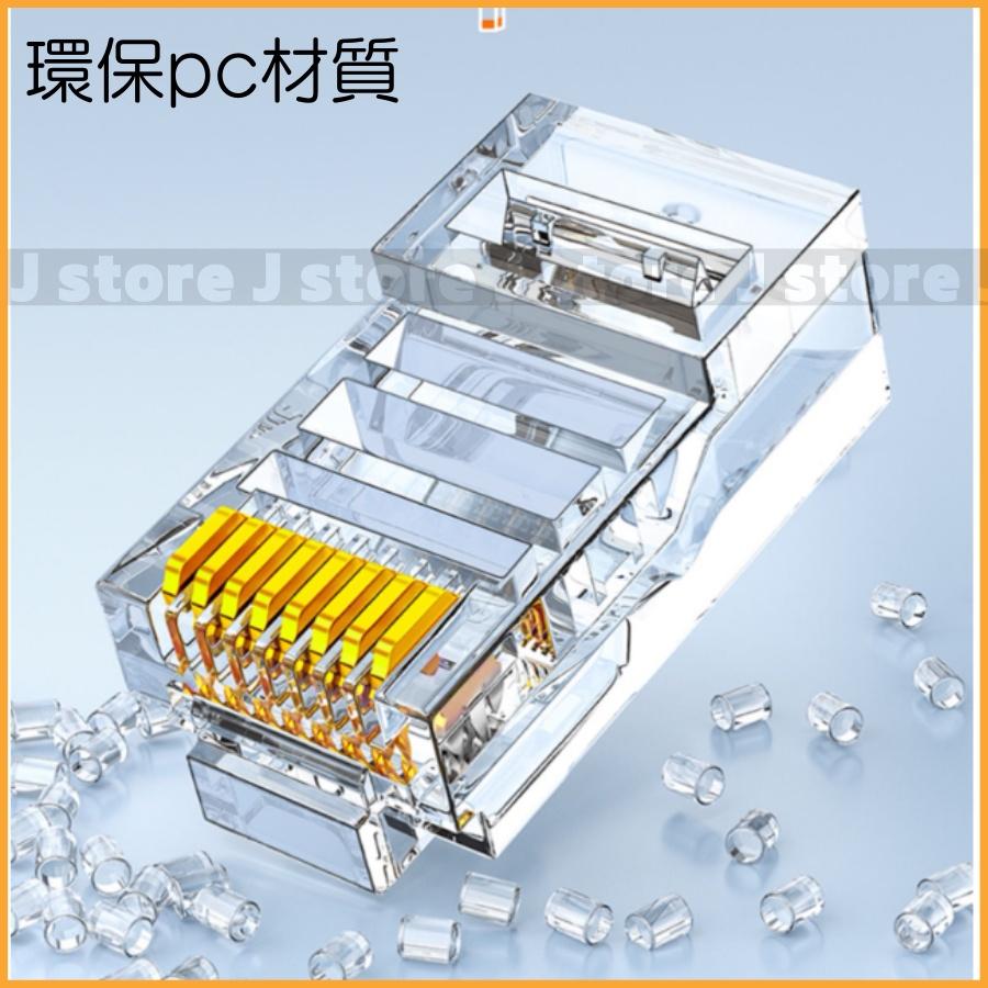 RJ45 水晶頭 網路水晶頭 CAT.5e CAT.6 網路頭 接頭 8P8C 水晶接頭 三叉水晶頭 電腦網路接頭-細節圖2