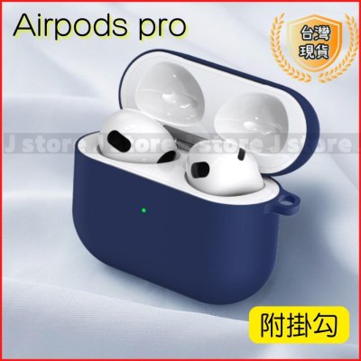 Airpods Pro 保護套 蘋果耳機保護套 airpods pro藍牙耳機保護套