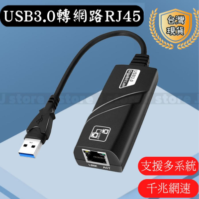 USB 3.0 轉RJ45 USB3.0 轉網路插頭連接線 USB 3.0 轉RJ45 USB接網路