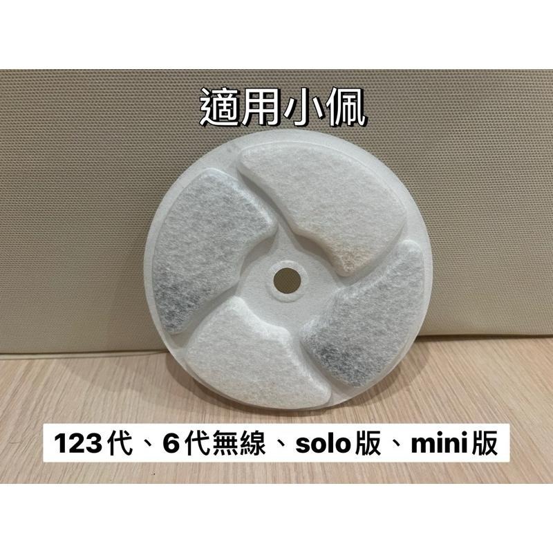 【最低價✨】全新 副廠 小佩 小P 濾芯 適用一二三六代 solo版 mini版 寵物飲水機 濾芯-細節圖2