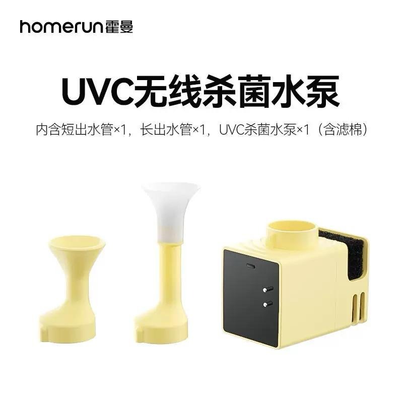 【最低價✨】 原廠 正品 全新 霍曼 homerun UVC 無線殺菌水泵 PRO殺菌版飲水機 水泵 馬達 寵物飲水機-細節圖3