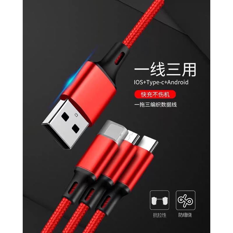 【高CP值‼️】全新 120cm 三合一 充電線 蘋果/安卓/Type-C 一拖三 三合一 尼龍編織 iphone 適用-細節圖2