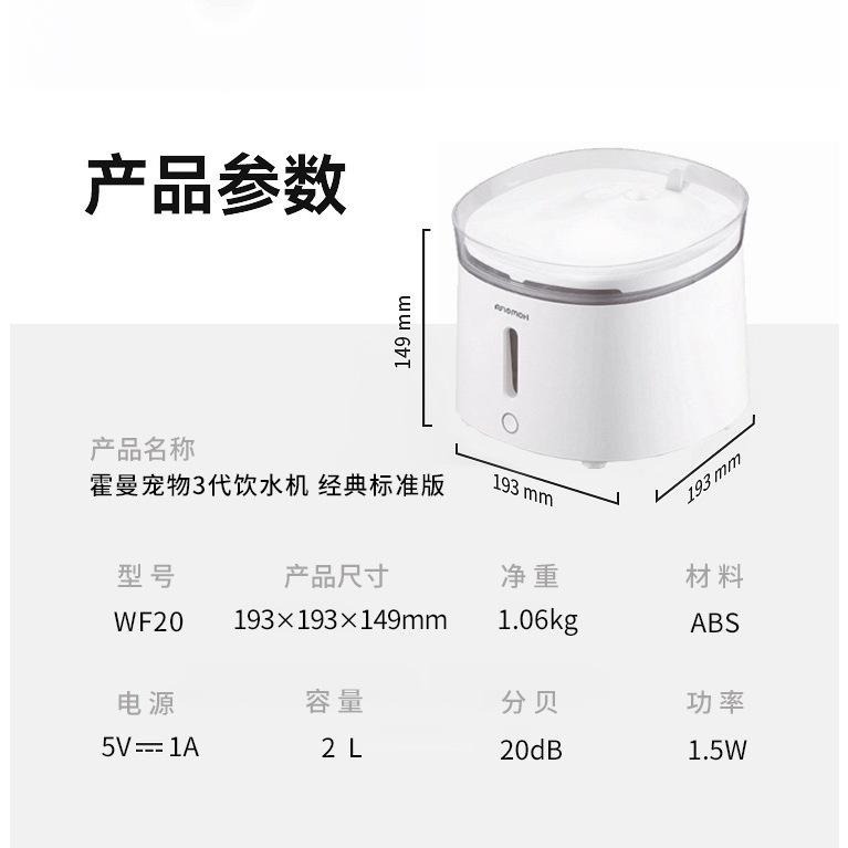 【 最低價‼️ 】原廠 Homerunpet 霍曼 標準版 三代 寵物飲水機 無線水泵 大容量飲水機 智能飲水機 飲水機-細節圖7